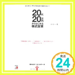 20代、20万円からはじめる株式投資 川口 一晃_02