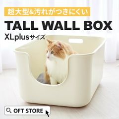 【OFT STORE メルカリ店】(新品)(定価￥13220) 大型猫トイレ TALL WALL BOX - XL Plus(アイボリー)