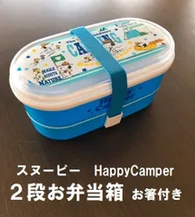 スヌーピー 弁当箱 子供 新品 ２段 ランチボックス お箸付ブルー SNOOPY