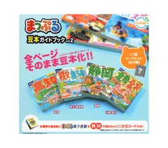まっぷる 豆本ガイドブック vol.2 全4種+シークレット1種セット