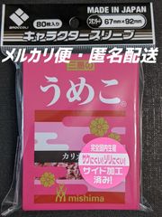 ブロッコリー　キャラクター・スリーブ　うめこ　(R)　カリカリ梅