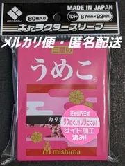 ブロッコリー　キャラクター・スリーブ　うめこ　(R)　カリカリ梅