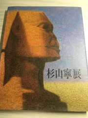 2025年最新】￥杉山寧の人気アイテム - メルカリ