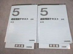日能研関西 小5 算数 2022年度版 選抜特訓テキスト 前期/後期 計2冊 020S2D 日能研関西 小5 算数 2022年度版 選抜特訓テキスト 前期/後期 計