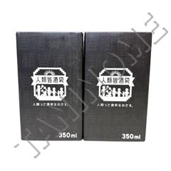 人類皆酒袋　ステンレスタブラー 350ml　2個セット