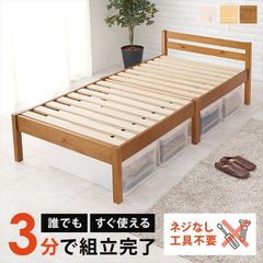 無印良品 木製ベット パイン材突板 シングル 3台セット - メルカリ