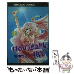 【中古】 はるか遠き国の物語 １０/朝日ソノラマ/碧ゆかこ 41YGG7REP1L._UF350,350_QL50_.jpg