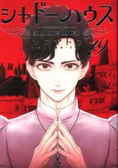 シャドーハウス １９巻セット シャドーハウス 19 (ヤングジャンプコミックスDIGITAL