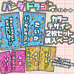 パンダドラゴン あづ キンブレシート 2枚セット パラゴン - メルカリ