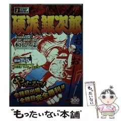 2023年最新】硬派銀次郎の人気アイテム - メルカリ