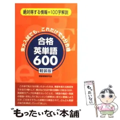 ゴマブックス 合格英単語600 ごま書房 鈴木友康 狩野裕健 ゴマブックス 合格英単語600 ごま書房 鈴木友康 狩野裕健 合格英単語600