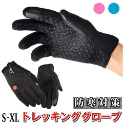 ☆ XL ☆ トレッキンググローブ pk00258 トレッキンググローブ 手袋 メンズ 手ぶくろ グローブ 防寒 防風 裏起毛 スマホ対応 撥水 滑り止め ファスナー シンプル 通勤 通学 自転車 バイク アウトドア 登山 クライミング レディース