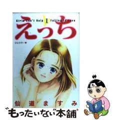 2023年最新】仙道_ますみの人気アイテム - メルカリ