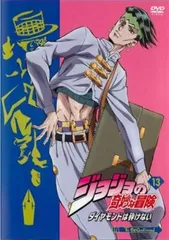 ジョジョの奇妙な冒険 ダイヤモンドは砕けない 13(第25話、第26話)【アニメ 中古 DVD】レンタル落ち