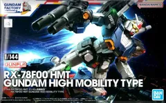 ガンダムファクトリー横浜限定　ガンダム高機動型&G3イメージカラー　セット G-3ガンダムをイメージしたカラー！限定ガンプラ「1/144 RX