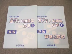 2018年度　5年　四谷大塚 週テスト問題集　算理社　計６冊　書込み小/良品 2025年最新】四谷大塚 週テスト 6年の人気アイテム - メルカリ