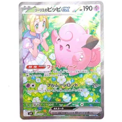 2025年最新】リーリエのピッピex 126/100の人気アイテム - メルカリ