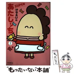 ディズニープリンセスのベビーグッズも大集合 2025年最新】あたしンち superの人気アイテム メルカリ - 女性漫画