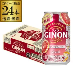 送料無料 アサヒ GINON ジノン 無糖 グレープフルーツ 350ml缶×24本 1ケース チューハイ グレフル サワー 缶チューハイ AIBのサムネイル
