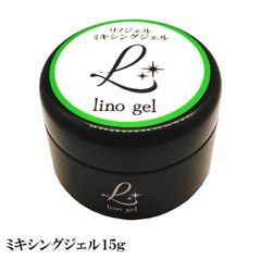 LinoGel リノジェル ミキシングジェル 国産 ジェル ネイル 15g クリア