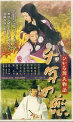 千年の恋 ひかる源氏物語('01東映) 千年の恋 ひかる源氏物語 : 作品情報・キャスト・あらすじ