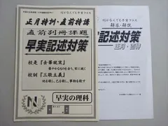 2025年最新】正月特訓 早稲田アカデミーの人気アイテム - メルカリ