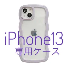 2023年最新】iPhone13ケースうねうねクリアの人気アイテム - メルカリ