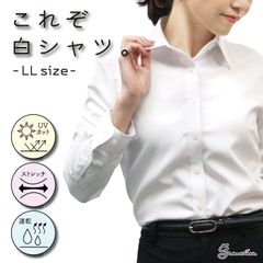 ✧1枚は持っていたい！万能白シャツ！✧【レディース白無地・長袖シャツ】白無地シャツLLサイズ／機能性抜群！UVカット・ノーアイロン・ストレッチ・速乾性！仕事着として使えるシンプルな長袖シャツ。仕事着としてはもちろん、ニットのインナーとしても使えます◎