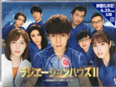 2025年最新】ラジエーションハウスⅡの人気アイテム - メルカリ