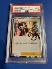 PSA10 ポケモンセンターのお姉さんSR ムゲンゾーン購入特典
