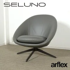 ◾︎SELUNO◾︎  【展示美品】arflex  アルフレックス  LUCIA / ルチア 回転式ラウンジチェア / 本革  52万 v762