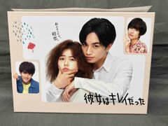 大幅値下げ！彼女はキレイだった Blu-ray BOX 中島健人 小芝風花
