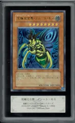 PSA9 遊戯王 究極完全態 グレートモス レリーフ DL5-136 状態難/PSA10鑑定済〕究極完全態グレートモス【レリーフ】{DL5
