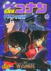 Title 名探偵コナン銀翼の奇術師 下 青山 剛昌