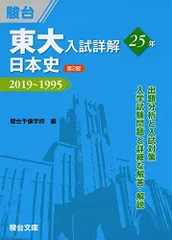 2024年最新】駿台 日本史の人気アイテム - メルカリ
