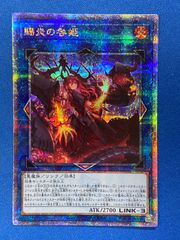 遊戯王OCG PHNI-JP052 賜炎の咎姫 (QCSE 25thシークレットレア)