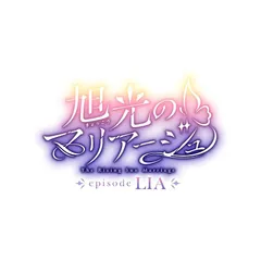 旭光のマリアージュ episode LIA 豪華版 -Switch 【特典】サウンドトラックCD、アクリルクロック、特製収納BOX 同梱