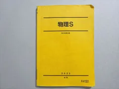 2025年最新】駿台 物理Sの人気アイテム - メルカリ