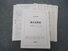 2023年最新】鉄緑会 世界史の人気アイテム - メルカリ