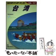 【中古】 旅のグルメ 地球の歩き方 ２０４/ダイヤモンド・ビッグ社 mqdefault.jpg