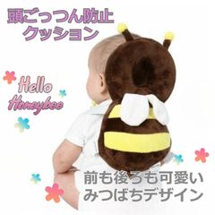 ✨特価✨新品❤頭ごっつん防止に！背負ってクッション　可愛いみつばちデザイン
