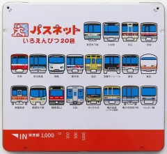 2026年最新】パスネット 使用済の人気アイテム - メルカリ