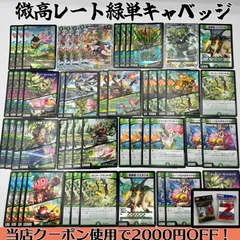 SR以下　うららかもも　デッキパーツ　セット　グランセクト　キャベッジ グランセクト R以下 うららかもも 緑単キャベッジ デッキパーツ