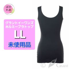 グラントイーワンズ　ホルミーブラトップ　LL