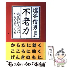 ◆希少→手当て健康法　三浦一郎◆ハンドヒーリング◆塩谷信男講演DVD 塩谷信男講演DVD◇希少→手当て健康法 三浦一郎◇ハンドヒーリング