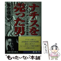 【中古】 ナチズムの前衛/新生出版（千代田区）/ロバート・Ｇ．Ｌ．ウェイト ファシズム | 本屋ロカンタン