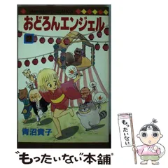 2025年最新】おどろんエンジェルの人気アイテム - メルカリ 
