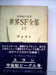 世界SF全集　30巻セット　ディック　ドイル　ハインライン　チャペック　その他 世界SF全集〈第12巻〉ハインライン (1971年) |本 | 通販 | Amazon