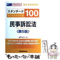 【中古】 デバイス刑事訴訟法 司法試験短期合格システム 最新版/早稲田経営出版/早稲田司法試験セミナー 中古】 デバイス刑事訴訟法 司法試験短期合格システム 最新版