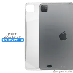 iPad Pro 11インチ 2021 第3世代 ケース カバー アイパッド プロ タブレット 衝撃吸収 透明 クリア シリコン ソフトケース TPU 耐衝撃 保護